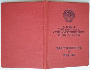 ЗаБЗ по указам 08.02.1958 г. и 21.08.1958 г.