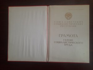 Большая грамота ГСТ 71год