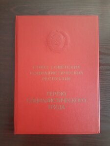 Большая грамота ГСТ 71год