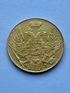 5 рублей 1834г.