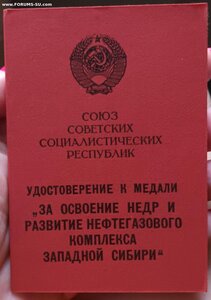 Удостоверение к НЕФТЕГАЗУ  1991 года