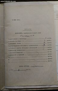 Личное Дело НКВД "Смерш"