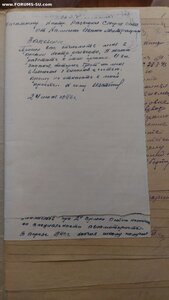 Личное Дело НКВД "Смерш"