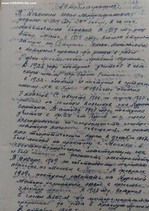 Личное Дело НКВД "Смерш"