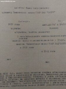 Личное Дело НКВД "Смерш"