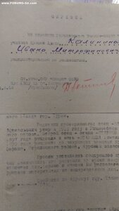 Личное Дело НКВД "Смерш"