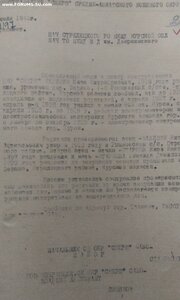 Личное Дело НКВД "Смерш"