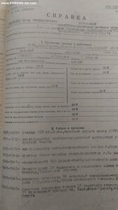 Личное Дело НКВД "Смерш"