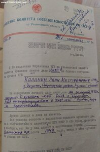 Личное Дело НКВД "Смерш"