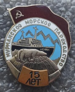 Мурманское морское пароходство 15 лет