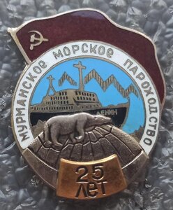 Мурманское морское пароходство 25 лет