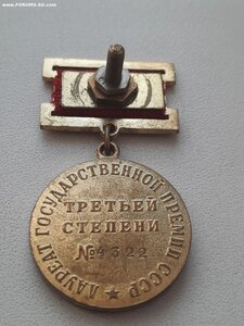 Лауреат государственной премии 3 ст. СССР