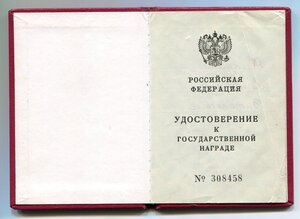 Орден Мужества 40928, Чернобыль, док и.о. Президента.