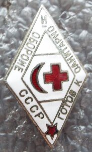 Готов к санитарной обороне белая эмаль