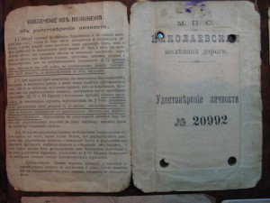 УДОСТОВЕРЕНИЯ И ФОТО Ж/Д МЕДИКОВ С 1915 И ДАЛЕЕ
