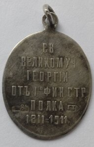 Жетон 1 стрелкового Финского полка, 1811-1911 г.