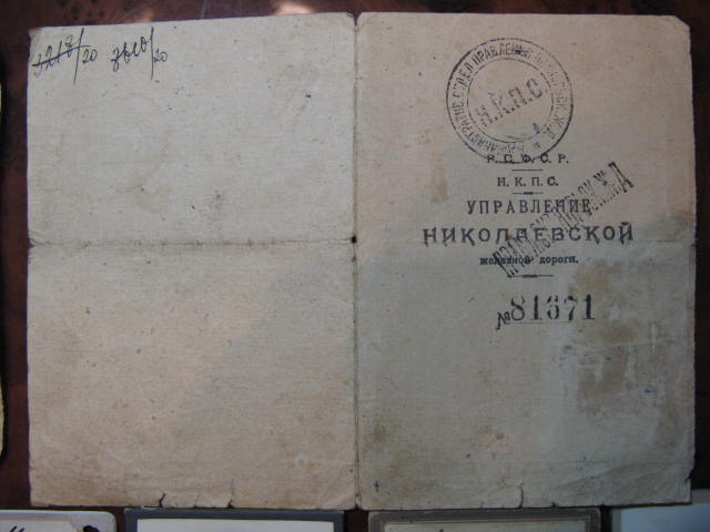 УДОСТОВЕРЕНИЯ И ФОТО Ж/Д МЕДИКОВ С 1915 И ДАЛЕЕ