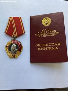Орден Ленина #  261181