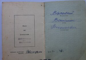 Комплект две ВОВ , КЗ на документе