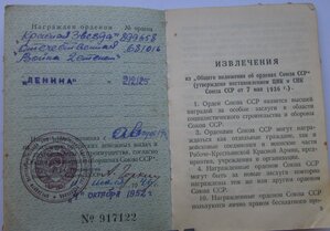 Комплект две ВОВ , КЗ на документе