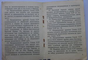 Комплект две ВОВ , КЗ на документе