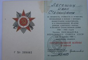 Комплект две ВОВ , КЗ на документе