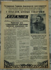 Знаменательные Выпуски газеты войск НКВД. 9 мая 45г.и др.