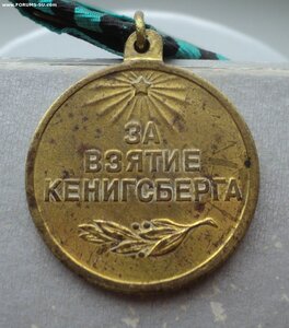 Два Кенигсберга, за взятие Кенигсберга.