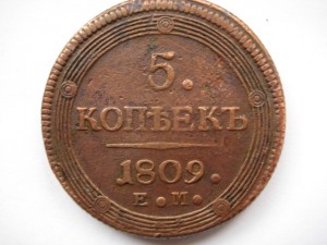 5 к 1809