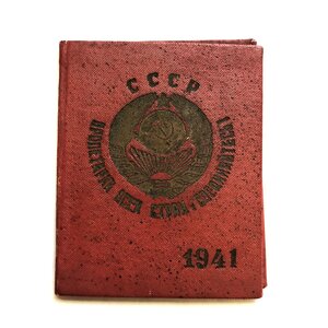 Архив на сотрудника НКВД, капитана ГБ.