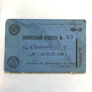 Архив на сотрудника НКВД, капитана ГБ.