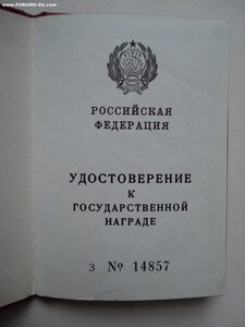 Заслуженный Геолог РСФСР(РФ) +