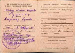 Комплект с орд. Красная Звезда 141354