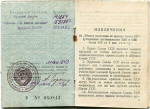 Комплект с орд. Красная Звезда 141354
