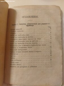 Наставление по самоокапыванию пехоты 1909г УК 5-го сиб полка