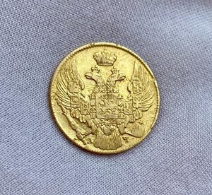 Монета 5 Рублей 1839 год СПБ АЧ. Золото!