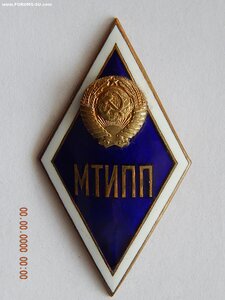 Ромб - МТИПП . ( мондвор , латунь ) .