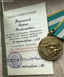 Нечерноземье с документом