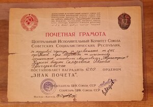 ЗП грамота 1935г.