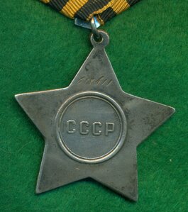 Слава Третья..