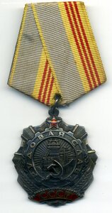 Трудовая слава 3 ст. №207хх