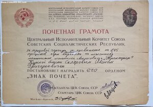 ЗП грамота 1935г.