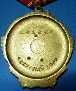 Орден Ленина № 181 286 /МД/
