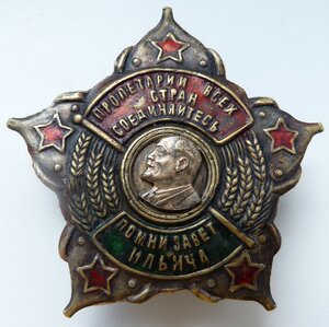 Помни Завет Ильича