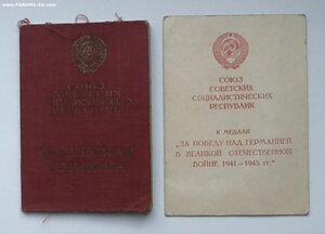 Орденская книжка и удостоверение ЗПНГ