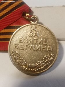 Берлин боевой ( паяное ухо.)