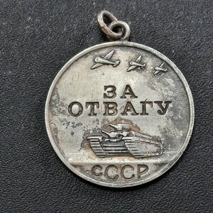 За отвагу СССР