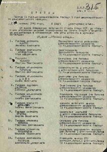 2 отваги на старшину роты 82 мм минометов 12ГМБр