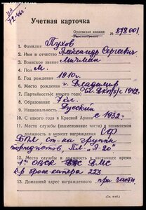 ОВ 1 ст. № 1223 на старшину группы торпедистов ПЛ "Л-20" СФ