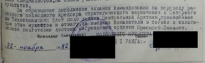 КЗ на подводника.Ук.от 23.02.83 г.(подо льдами Арктики)